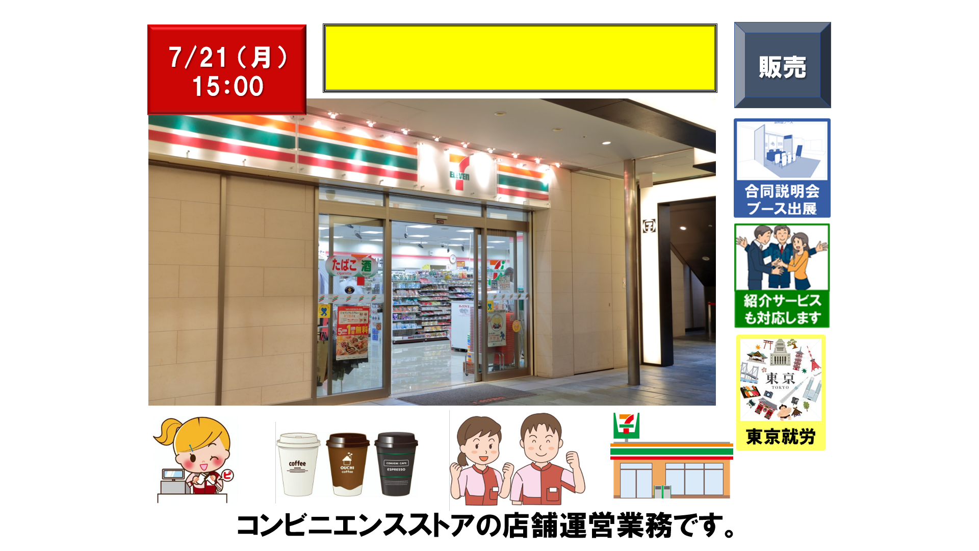 仕事、バイト、正社員